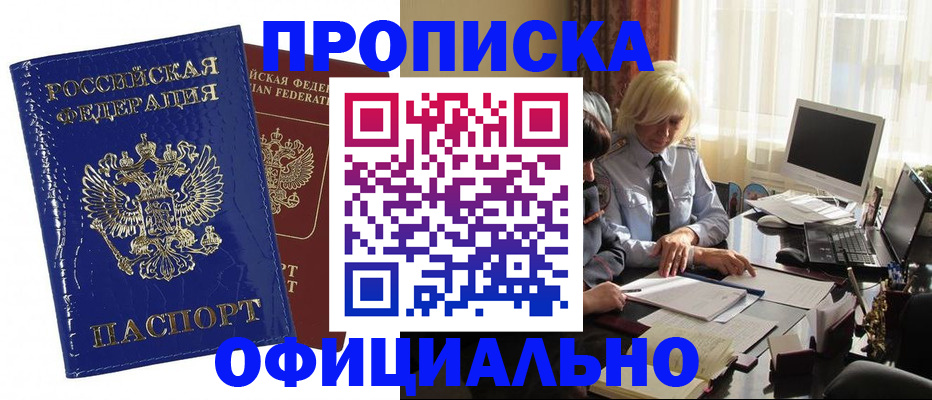 прописка 2025 в Сургуте